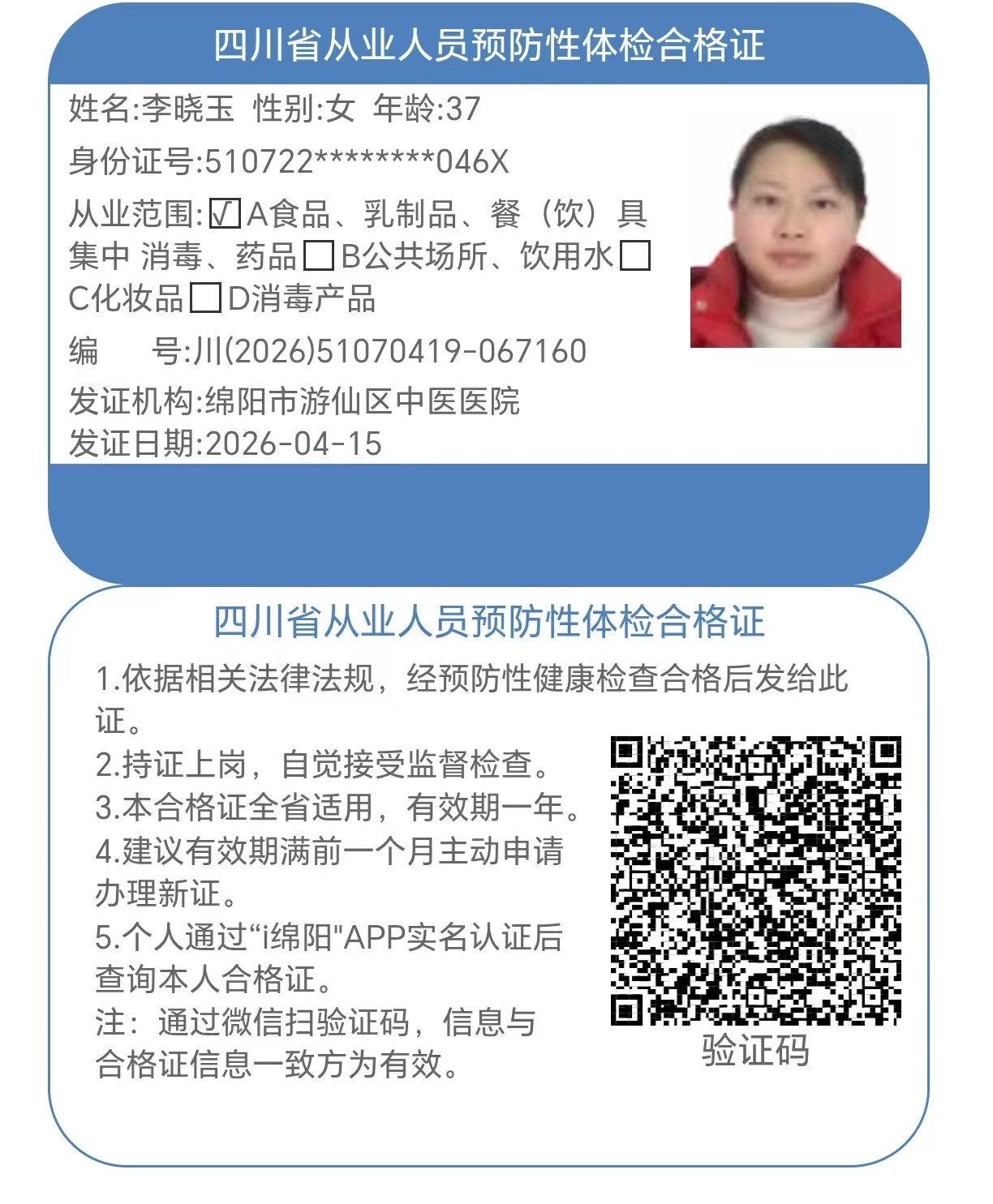 健康认证